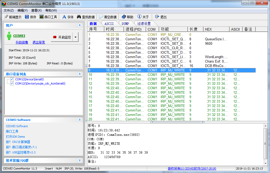 CommMonitor破解版截图