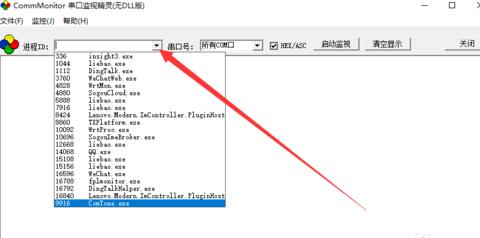 CommMonitor截图