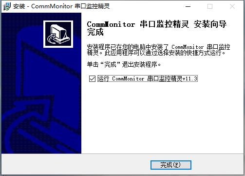 CommMonitor截图