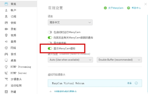 ManyCam去水印破解版怎么去掉水印截图