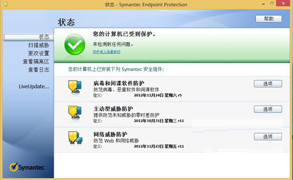 Symantec Endpoint Protection破解版