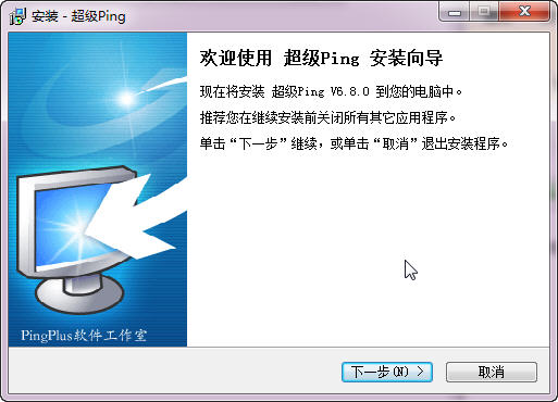 PingPlus破解版安装方法