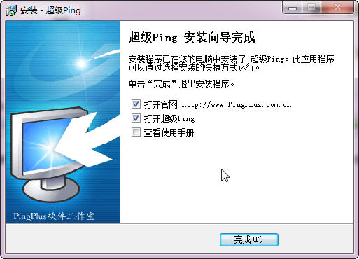 PingPlus破解版安装方法
