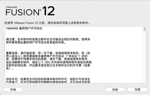 【VMware Fusion 12激活版】VMware Fusion 12免费下载 v12.0.0 中文激活版(附密钥+序列号)插图4