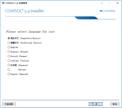 【COMSOL激活版】COMSOL软件下载 v5.4.0.388 中文激活版(附安装教程)插图2