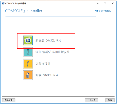 【COMSOL激活版】COMSOL软件下载 v5.4.0.388 中文激活版(附安装教程)插图3