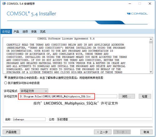 【COMSOL激活版】COMSOL软件下载 v5.4.0.388 中文激活版(附安装教程)插图4