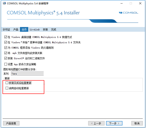 【COMSOL激活版】COMSOL软件下载 v5.4.0.388 中文激活版(附安装教程)插图6