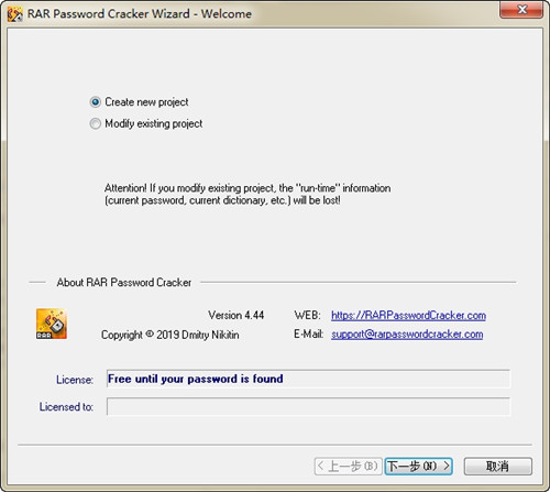 【RAR Password Cracker激活版】RAR Password Cracker汉化版下载 v4.12 绿色激活版插图1