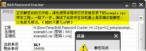 【RAR Password Cracker激活版】RAR Password Cracker汉化版下载 v4.12 绿色激活版插图16