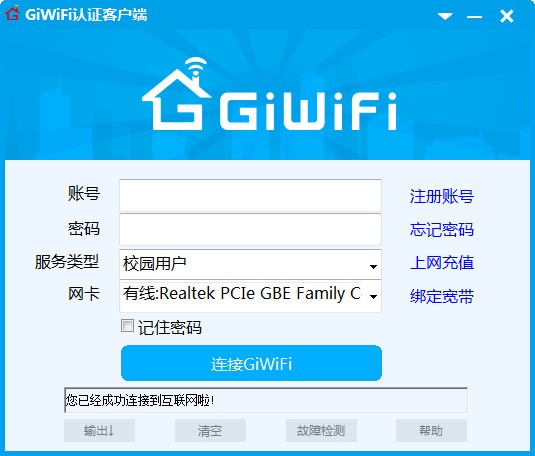 GiWiFi认证客户端下载