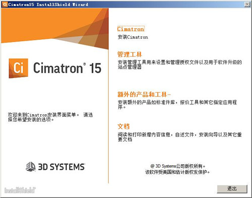 【Cimatron15激活版】Cimatron15完全激活版下载 v15.0200.1774.791 永久免激活版插图2