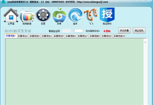 CMS自动采集助手破解版截图