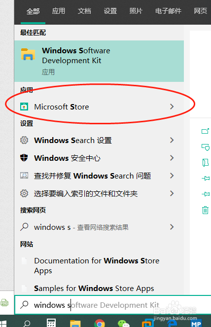 【Windows Store下载】Windows Store应用商店 v2020 官方最新版插图7