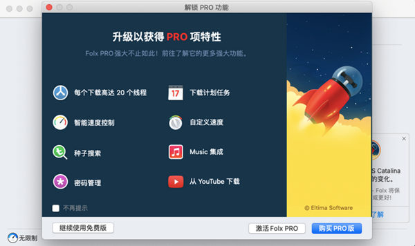 Folx For Mac中文版截图
