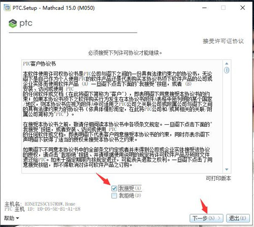 【Mathcad激活版】PTC Mathcad激活版下载 v15.0.0.436 简体中文版(附安装教程)插图4