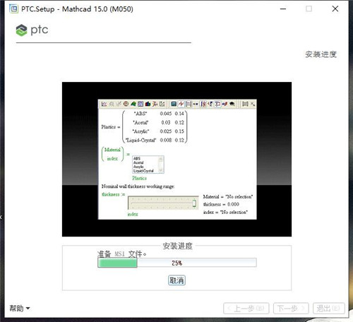 【Mathcad激活版】PTC Mathcad激活版下载 v15.0.0.436 简体中文版(附安装教程)插图11