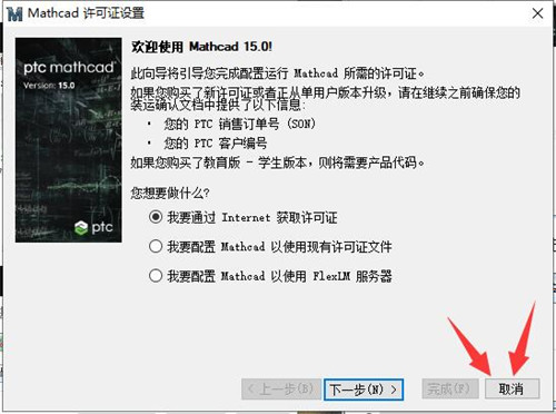 【Mathcad激活版】PTC Mathcad激活版下载 v15.0.0.436 简体中文版(附安装教程)插图13