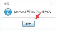 【Mathcad激活版】PTC Mathcad激活版下载 v15.0.0.436 简体中文版(附安装教程)插图14