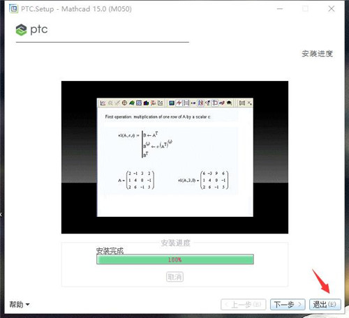 【Mathcad激活版】PTC Mathcad激活版下载 v15.0.0.436 简体中文版(附安装教程)插图15