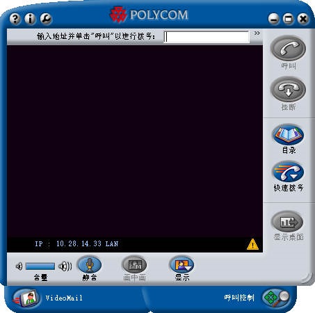 Polycom破解版