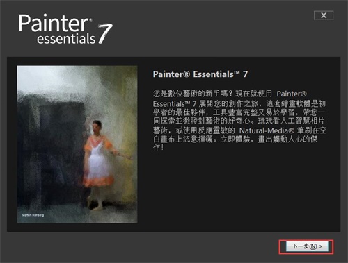 Painter Essentials7破解版截图