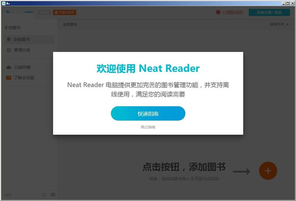 Neat Reader电脑版使用方法