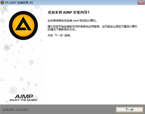 【AIMP3电脑版】AIMP3播放器下载 v4.70 官方中文版插图3