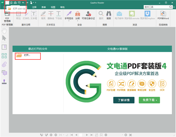 Gaaiho PDF Reader破解版使用教程