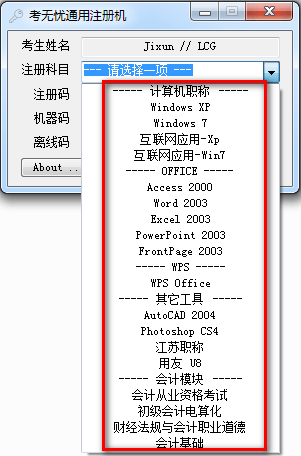 【考无忧激活版】考无忧下载 v2020 最新免费版(含注册机)插图2