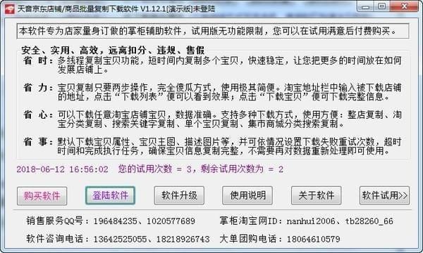 天音京东店铺/商品批量复制下载软件官方版