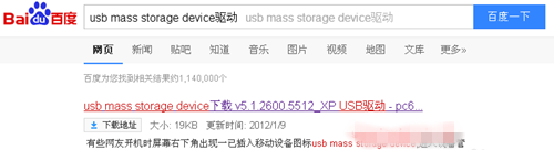 【USB Mass Storage Device下载】USB Mass Storage Device驱动下载 v5.1.2600.5512 官方免费版插图4