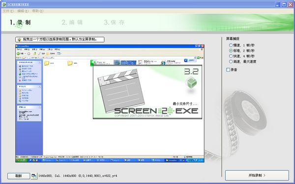 Screen2EXE中文版截图