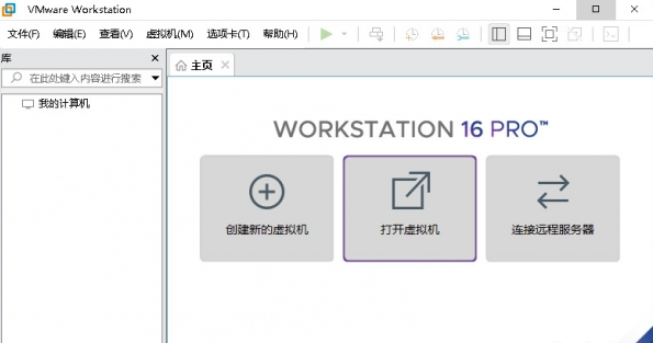 VMware Workstation16下载截图