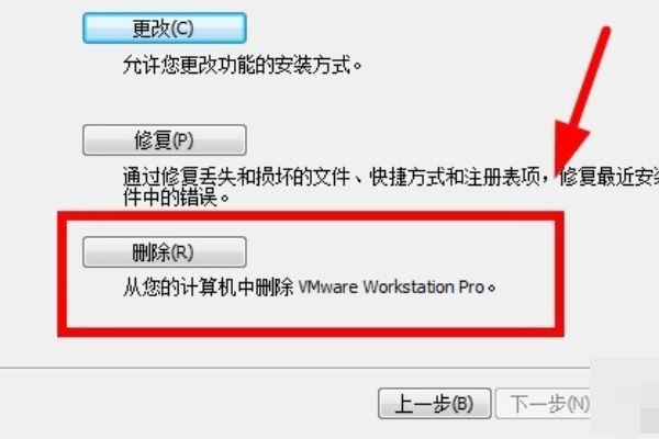VMware Workstation16怎么卸载