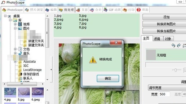 【PhotoScape激活版】PhotoScape中文版下载 v3.7.0 免费激活版插图13