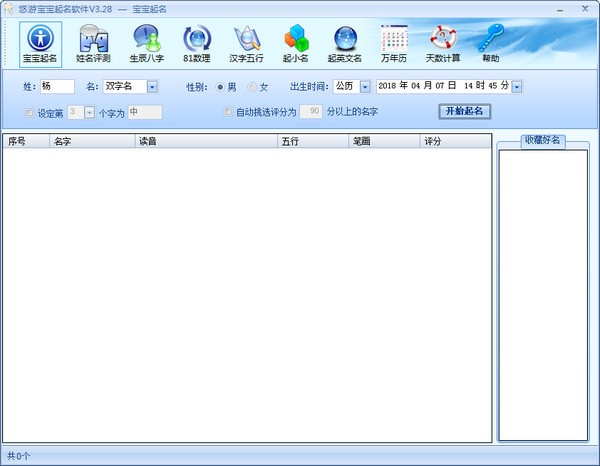 悠游宝宝起名软件免费版