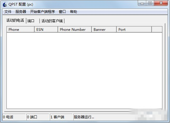 【QPST下载】QPST高通刷机工具 v2.7.477 官方中文版(含使用教程)插图1