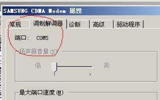 【QPST下载】QPST高通刷机工具 v2.7.477 官方中文版(含使用教程)插图10