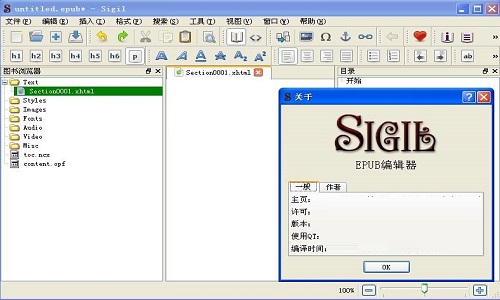 Sigil中文版下载截图