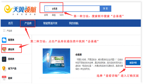 【会易通4g版】中国电信会易通下载 v3.6.0 电脑免费版插图4