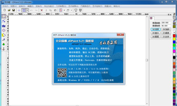 【北京精雕软件激活版】北京精雕软件下载(JDpaint) v5.5.0.0 最新激活版插图1