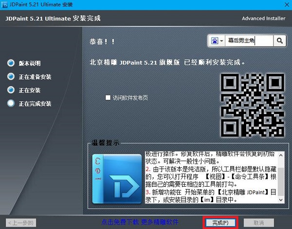 【北京精雕软件激活版】北京精雕软件下载(JDpaint) v5.5.0.0 最新激活版插图6