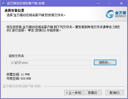 【金万维动态域名免费版下载】金万维动态域名客户端 v6.5.0.135 免费NAT版插图3