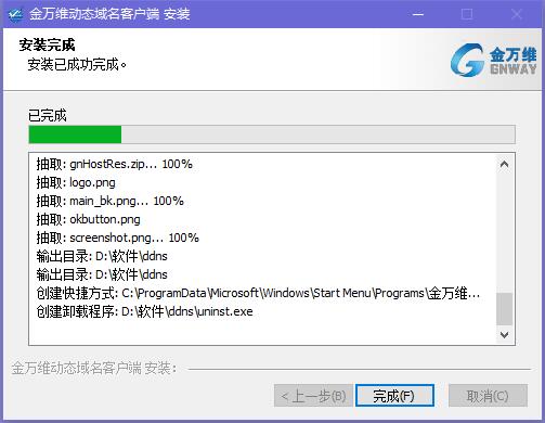 【金万维动态域名免费版下载】金万维动态域名客户端 v6.5.0.135 免费NAT版插图4