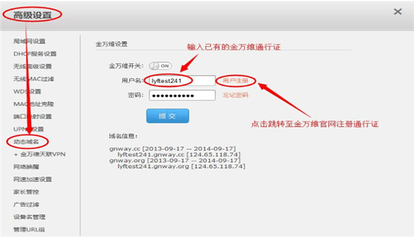 【金万维动态域名免费版下载】金万维动态域名客户端 v6.5.0.135 免费NAT版插图6