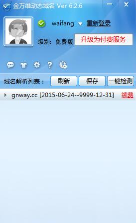 【金万维动态域名免费版下载】金万维动态域名客户端 v6.5.0.135 免费NAT版插图11