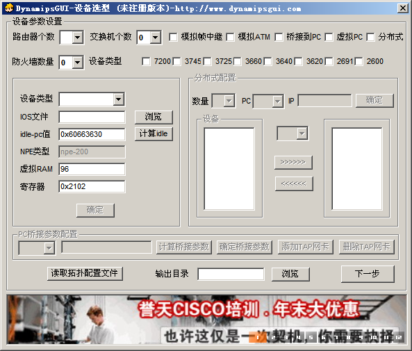 【DynamipsGUI激活版】DynamipsGUI免费下载 v2.83 绿色中文版插图1