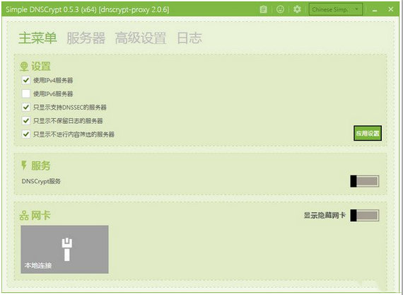 【DNSCrypt激活版】DNSCrypt中文版下载 v1.4.0 绿色激活版插图1