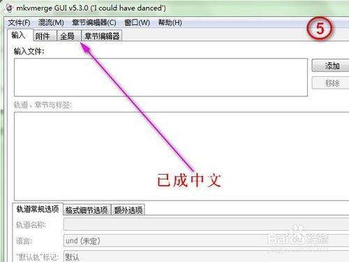 【Mkvmerge GUI激活版】Mkvmerge GUI汉化版下载 v7.5.0 中文激活版插图6